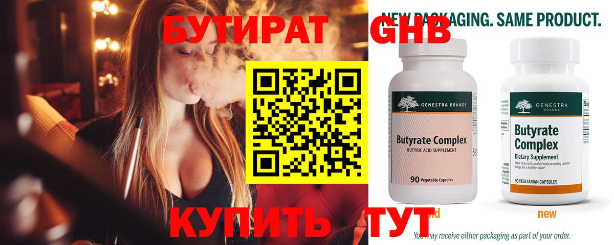 БУТИРАТ буратино Жуковский