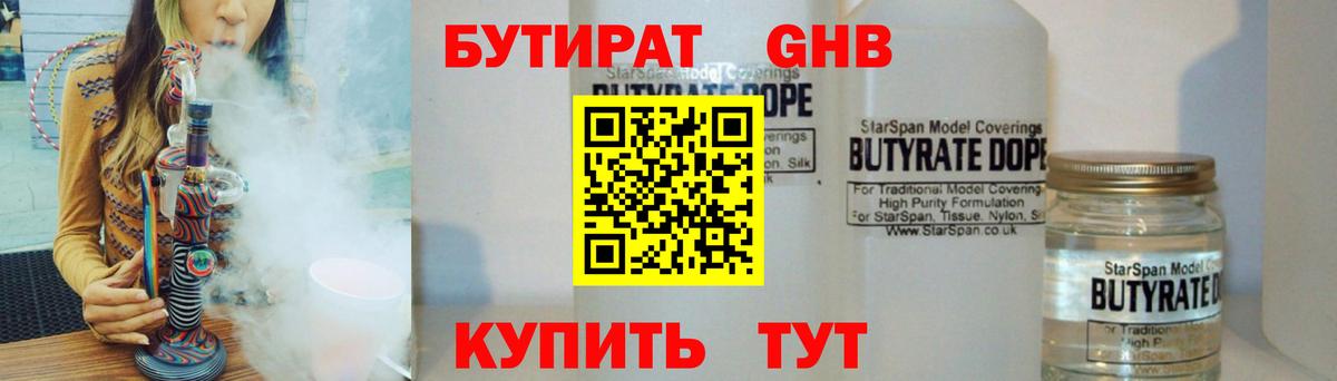 БУТИРАТ оксана  Вход с VPN  Жуковский 