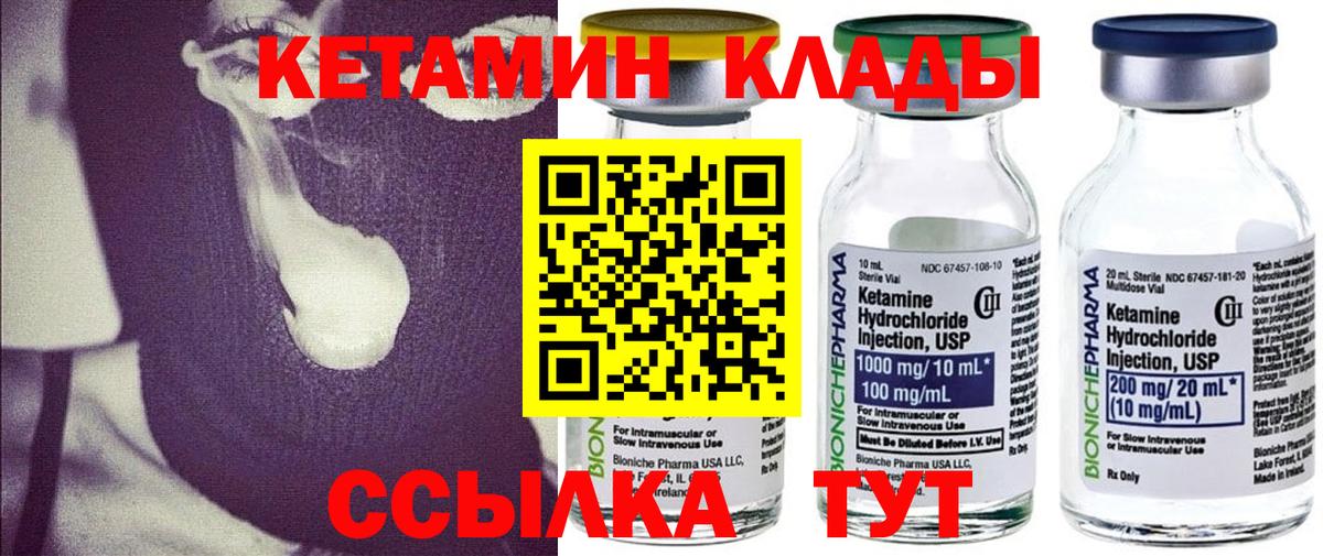 Кетамин ketamine Жуковский