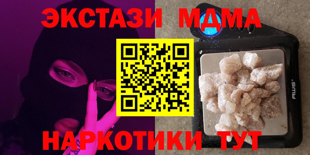 Жуковский  MDMA VHQ  Вход с VPN  МДМА crystal 