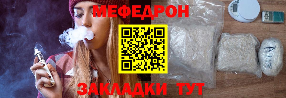 МЯУ-МЯУ VHQ  Вход с VPN  МЕФ мяу мяу  даркнет сайт  Жуковский  МЕФ 
