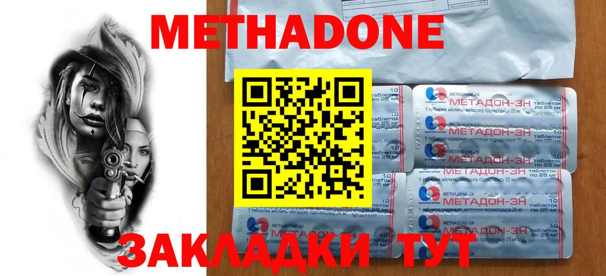 Метадон мёд Жуковский
